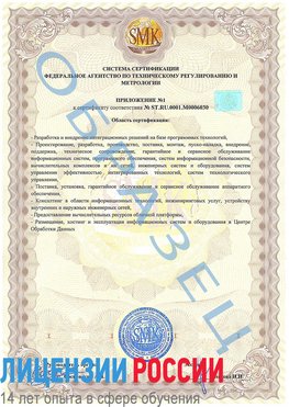Образец сертификата соответствия (приложение) Киселевск Сертификат ISO 27001